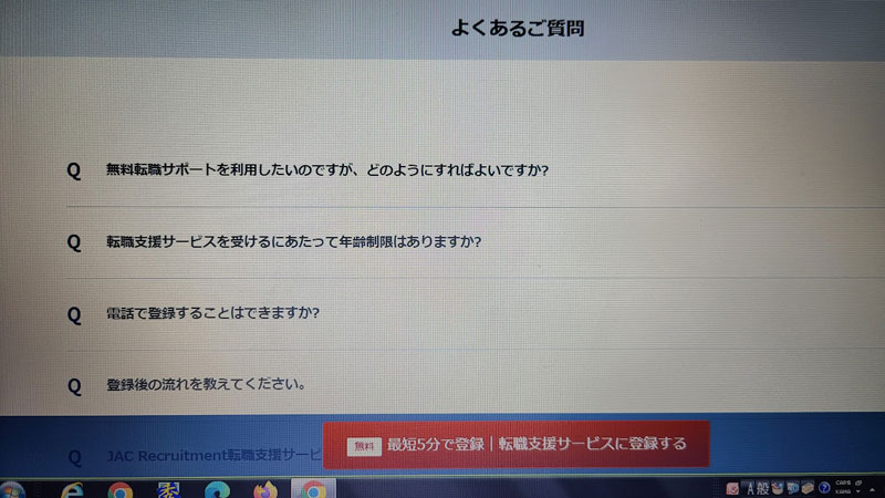 JACリクルートメントに関するQ＆A
